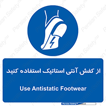Anti Static , Foot , Wear , پوتین , چکمه , بوت , ضد , دینامیک , 