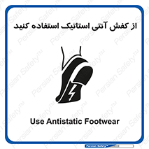 Anti Static , Foot , Wear , پوتین , چکمه , بوت , ضد , دینامیک , 
