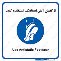 Anti Static , Foot , Wear , پوتین , چکمه , بوت , ضد , دینامیک , 