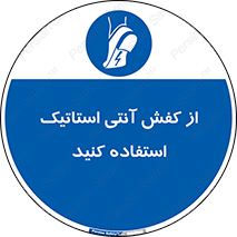 Anti Static , Foot , Wear , پوتین , چکمه , بوت , ضد , دینامیک , 