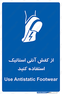 Anti Static , Foot , Wear , پوتین , چکمه , بوت , ضد , دینامیک , 