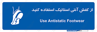 Anti Static , Foot , Wear , پوتین , چکمه , بوت , ضد , دینامیک , 