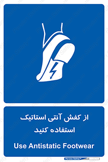 Anti Static , Foot , Wear , پوتین , چکمه , بوت , ضد , دینامیک , 