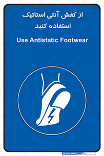 Anti Static , Foot , Wear , پوتین , چکمه , بوت , ضد , دینامیک , 