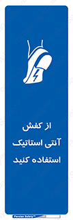 Anti Static , Foot , Wear , پوتین , چکمه , بوت , ضد , دینامیک , 