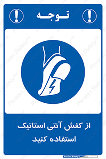 Anti Static , Foot , Wear , پوتین , چکمه , بوت , ضد , دینامیک , 