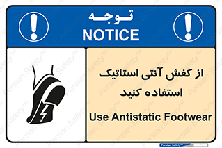 Anti Static , Foot , Wear , پوتین , چکمه , بوت , ضد , دینامیک , 