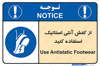 Anti Static , Foot , Wear , پوتین , چکمه , بوت , ضد , دینامیک , 