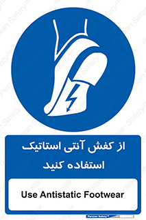 Anti Static , Foot , Wear , پوتین , چکمه , بوت , ضد , دینامیک , 