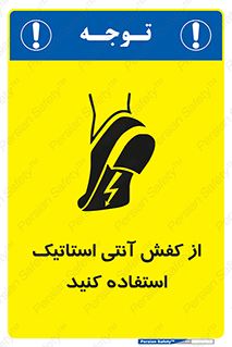 Anti Static , Foot , Wear , پوتین , چکمه , بوت , ضد , دینامیک , 