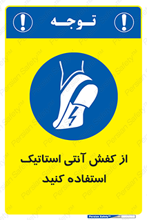 Anti Static , Foot , Wear , پوتین , چکمه , بوت , ضد , دینامیک , 
