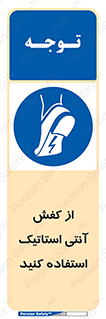 Anti Static , Foot , Wear , پوتین , چکمه , بوت , ضد , دینامیک , 