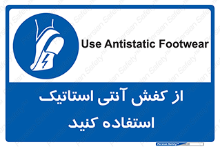 Anti Static , Foot , Wear , پوتین , چکمه , بوت , ضد , دینامیک , 