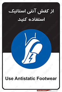 Anti Static , Foot , Wear , پوتین , چکمه , بوت , ضد , دینامیک , 