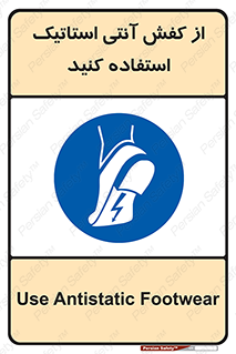 Anti Static , Foot , Wear , پوتین , چکمه , بوت , ضد , دینامیک , 