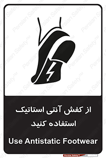 Anti Static , Foot , Wear , پوتین , چکمه , بوت , ضد , دینامیک , 