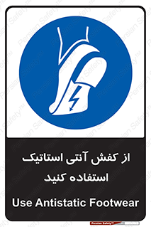 Anti Static , Foot , Wear , پوتین , چکمه , بوت , ضد , دینامیک , 