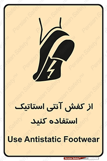 Anti Static , Foot , Wear , پوتین , چکمه , بوت , ضد , دینامیک , 