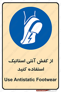 Anti Static , Foot , Wear , پوتین , چکمه , بوت , ضد , دینامیک , 