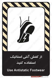 Anti Static , Foot , Wear , پوتین , چکمه , بوت , ضد , دینامیک , 