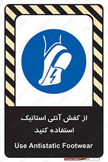 Anti Static , Foot , Wear , پوتین , چکمه , بوت , ضد , دینامیک , 
