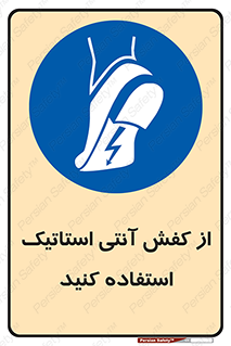 Anti Static , Foot , Wear , پوتین , چکمه , بوت , ضد , دینامیک , 
