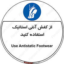 Anti Static , Foot , Wear , پوتین , چکمه , بوت , ضد , دینامیک , 
