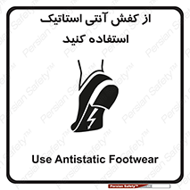 Anti Static , Foot , Wear , پوتین , چکمه , بوت , ضد , دینامیک , 
