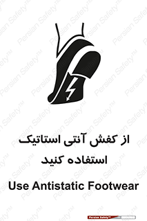 Anti Static , Foot , Wear , پوتین , چکمه , بوت , ضد , دینامیک , 