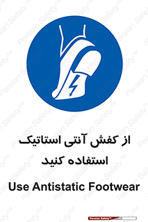 Anti Static , Foot , Wear , پوتین , چکمه , بوت , ضد , دینامیک , 