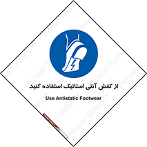 Anti Static , Foot , Wear , پوتین , چکمه , بوت , ضد , دینامیک , 