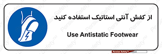 Anti Static , Foot , Wear , پوتین , چکمه , بوت , ضد , دینامیک , 