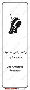Anti Static , Foot , Wear , پوتین , چکمه , بوت , ضد , دینامیک , 