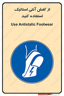 Anti Static , Foot , Wear , پوتین , چکمه , بوت , ضد , دینامیک , 
