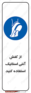 Anti Static , Foot , Wear , پوتین , چکمه , بوت , ضد , دینامیک , 