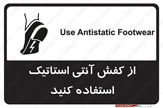 Anti Static , Foot , Wear , پوتین , چکمه , بوت , ضد , دینامیک , 
