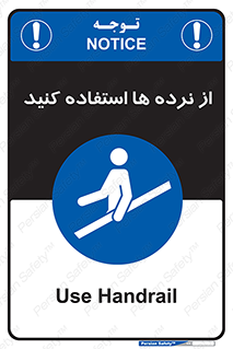 Handrail , حفاظ , محافظ , 