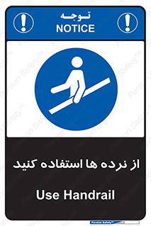 Handrail , حفاظ , محافظ , 