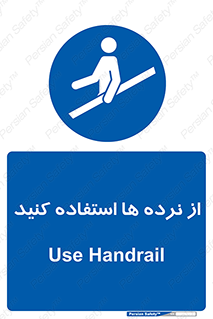 Handrail , حفاظ , محافظ , 