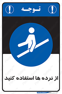 Handrail , حفاظ , محافظ , 