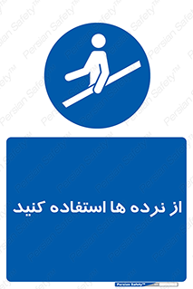 Handrail , حفاظ , محافظ , 