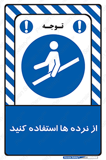 Handrail , حفاظ , محافظ , 
