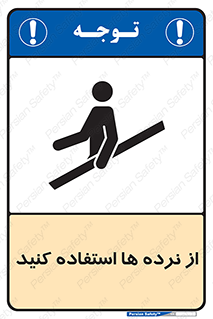 Handrail , حفاظ , محافظ , 