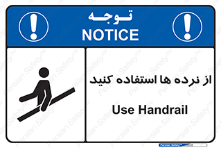 Handrail , حفاظ , محافظ , 