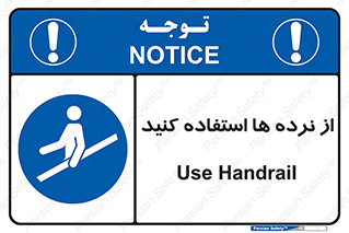Handrail , حفاظ , محافظ , 