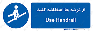 Handrail , حفاظ , محافظ , 