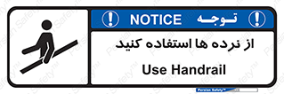 Handrail , حفاظ , محافظ , 