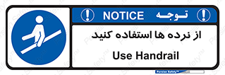 Handrail , حفاظ , محافظ , 