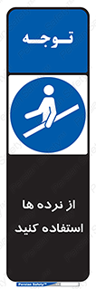 Handrail , حفاظ , محافظ , 