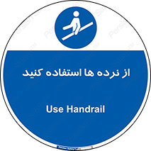 Handrail , حفاظ , محافظ , 